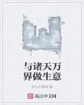 有诸天万界的