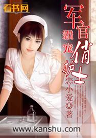 霸气军官甜蜜宠妻枭景御