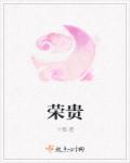海安开发区王荣贵