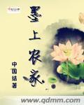 墨上集旅游景点介绍