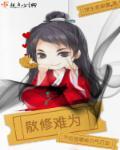 散修难为吧