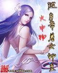 随身带着女神皇免费