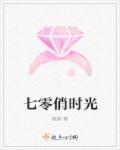 七零俏时光 卿绫