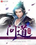 问道阴阳五行俱全怎么打出来
