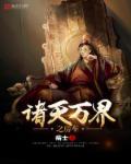 诸天万界的旅