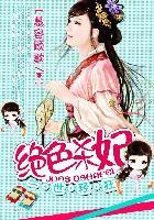 绝色卿狂