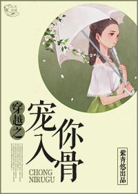 宠你入骨gl免费阅读全文