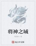 将神手游官网