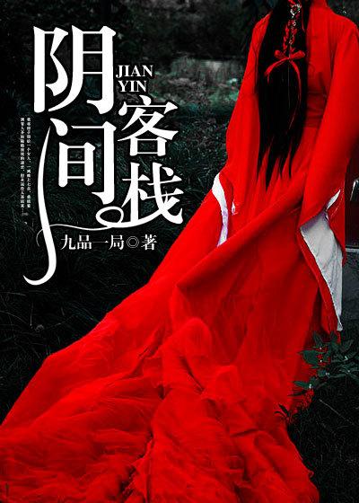 阴间简介
