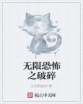 1.无限恐怖