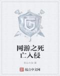 网游之死亡剑士