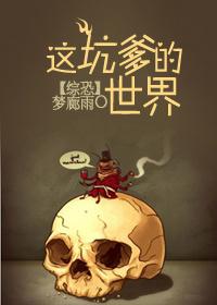 这坑爹的攻略游戏 作者抽鬼