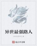 异世最强教师