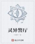 2002灵异警察电影国语