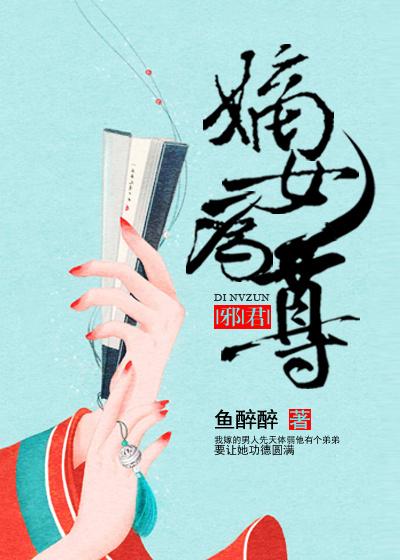 邪王绝宠嫡女狠逆天