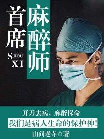 麻醉科首诊负责制度具体内容