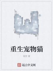 重生宠物的
