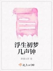浮生梦啥意思