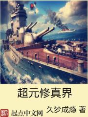 修真界归来