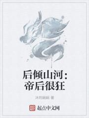 帝后免费阅读全本
