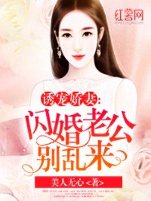 闪婚老公竟是总裁
