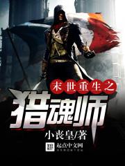 末世之神级猎魂师zip