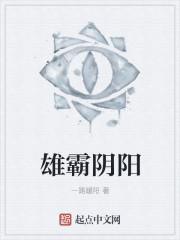 雄霸的技能叫什么