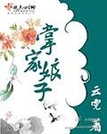 掌家娘子福满满人物关系详解