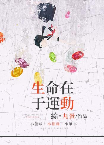 生命在于运动怎么理解这句话