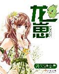 龙崽崽是清宫团宠免费阅读全文