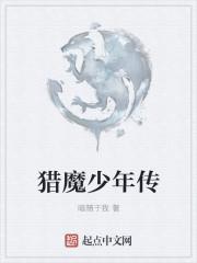 猎魔12集