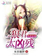 兽世狂想全文阅读