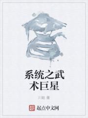 重生之武术加强系统