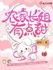 农门长姐有点甜全文免费阅读