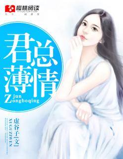 君总薄情txt