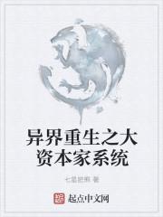 重生资本大亨起点