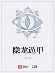 隐龙当道笔趣阁