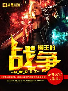 国王战斗