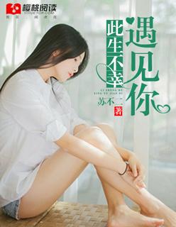 此生不悔遇到你