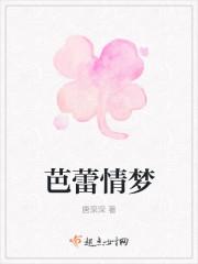 芭蕾DJ