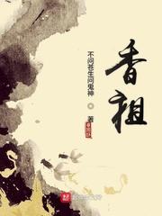 香祖苑