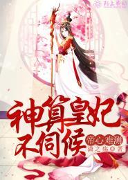 帝王难测