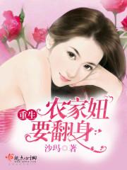 重生农家女全文