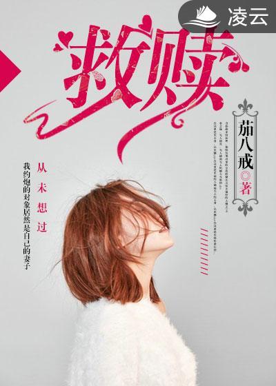 救赎女人如雾终极篇大结局517张伟张妍