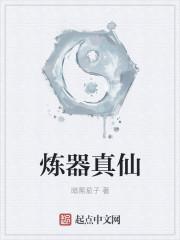 仙器炼器后可以在炼化吗