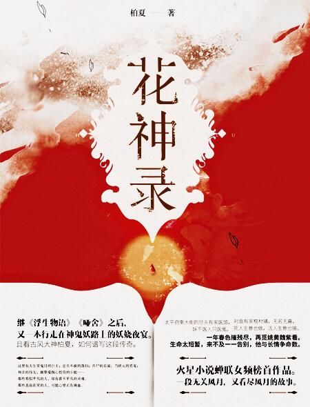 花神录男主的真实身份