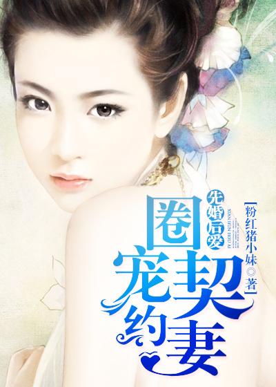 先婚后宠阅读