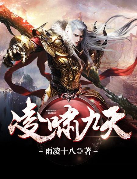 主角叫凌九霄的