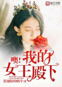 我的女王殿下英文怎么写