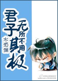 君子所其无逸